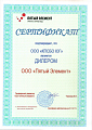 Сертификат от Группы Компаний "Пятый элемент"